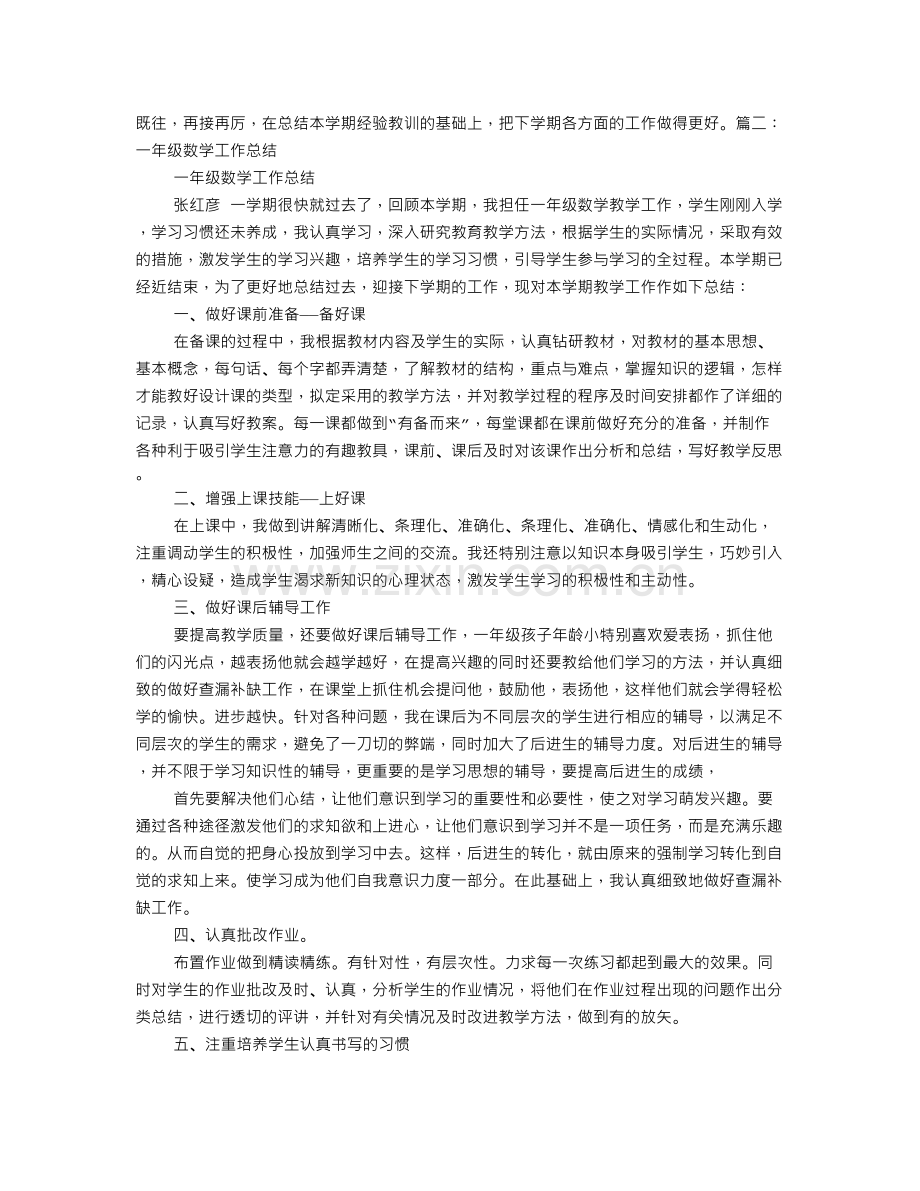 一年级数学期末总结.doc_第2页