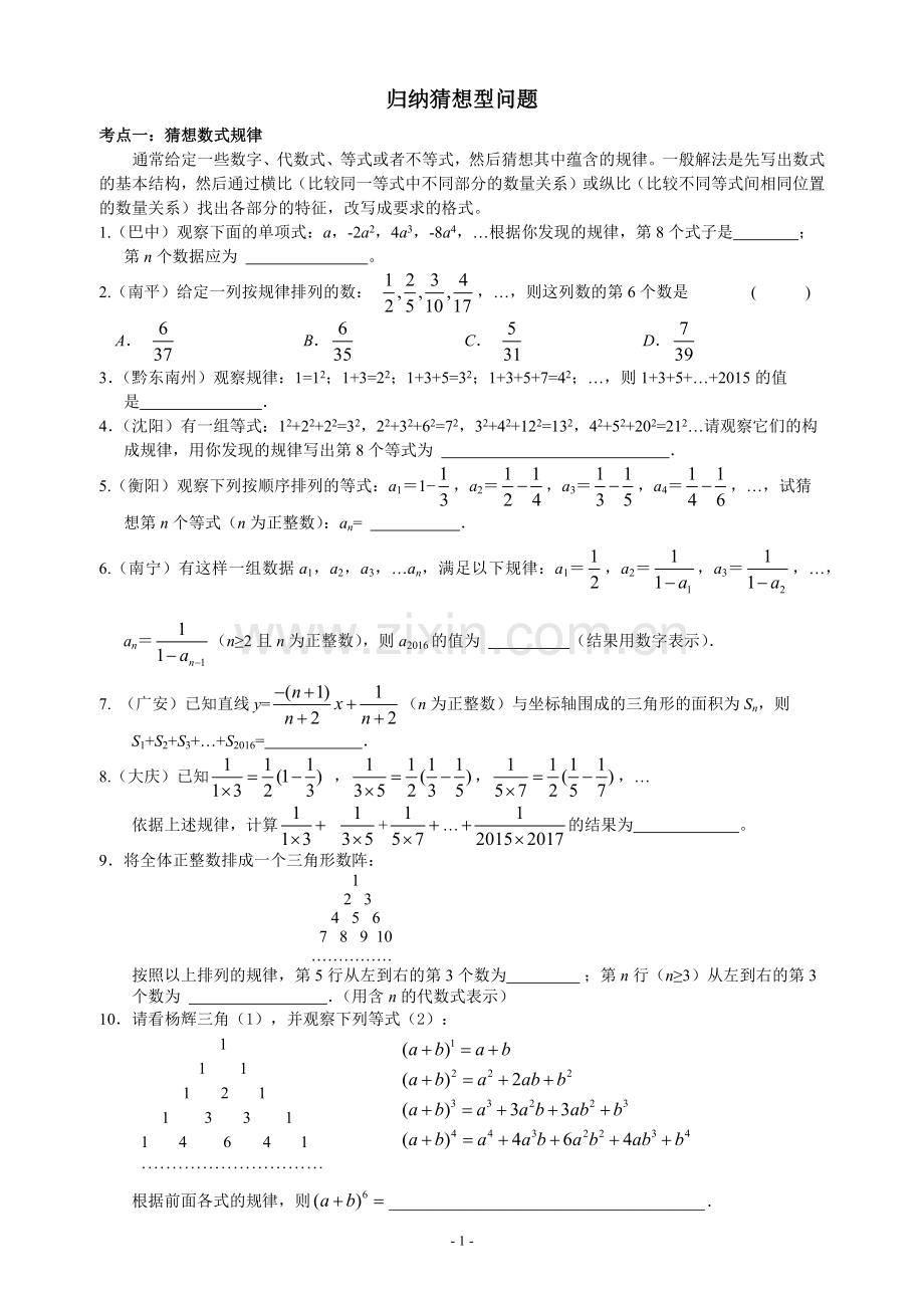 初中数学规律探究题.doc_第1页