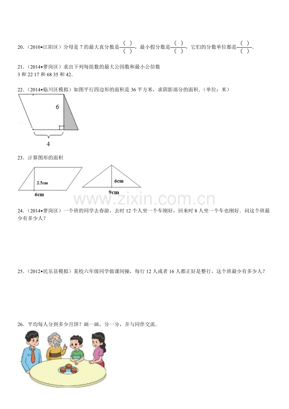 2014年北师大五年级数学上册《分数的意义》(含答案)-共15页.pdf_第3页