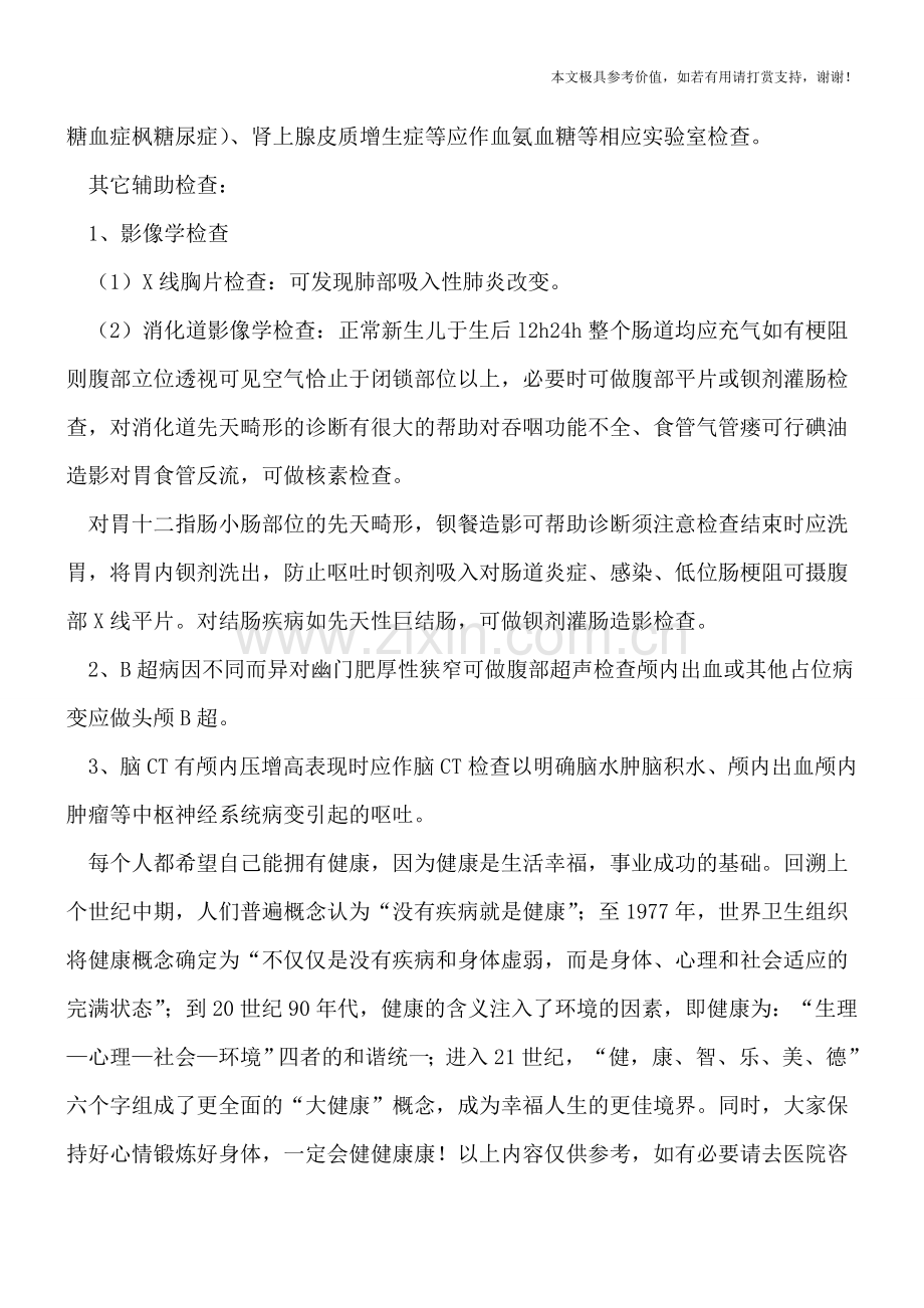 新生儿呕吐的检查及辅助检查.doc_第2页