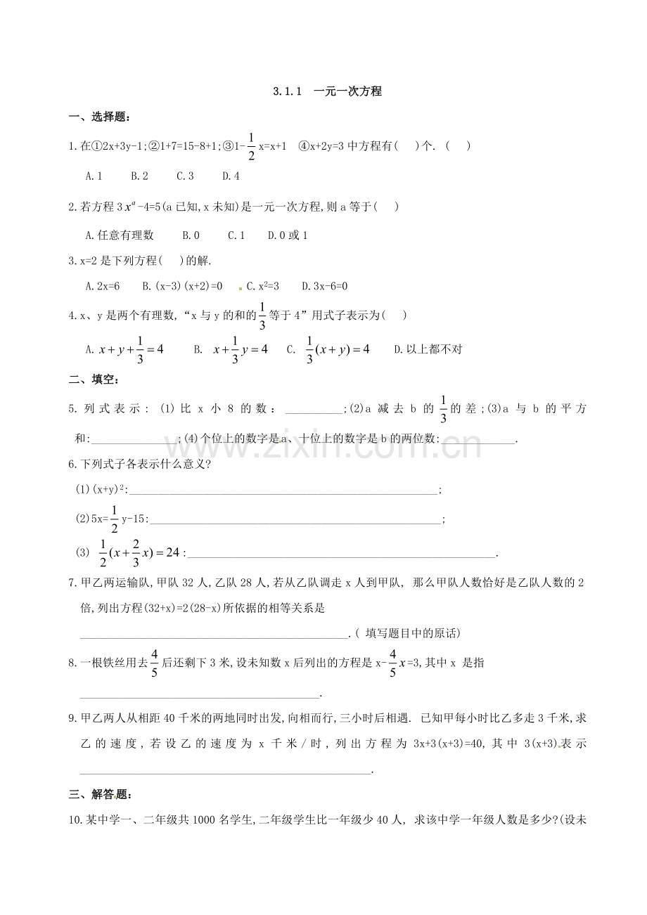 3.1-从算式到方程-同步测试2.doc_第1页