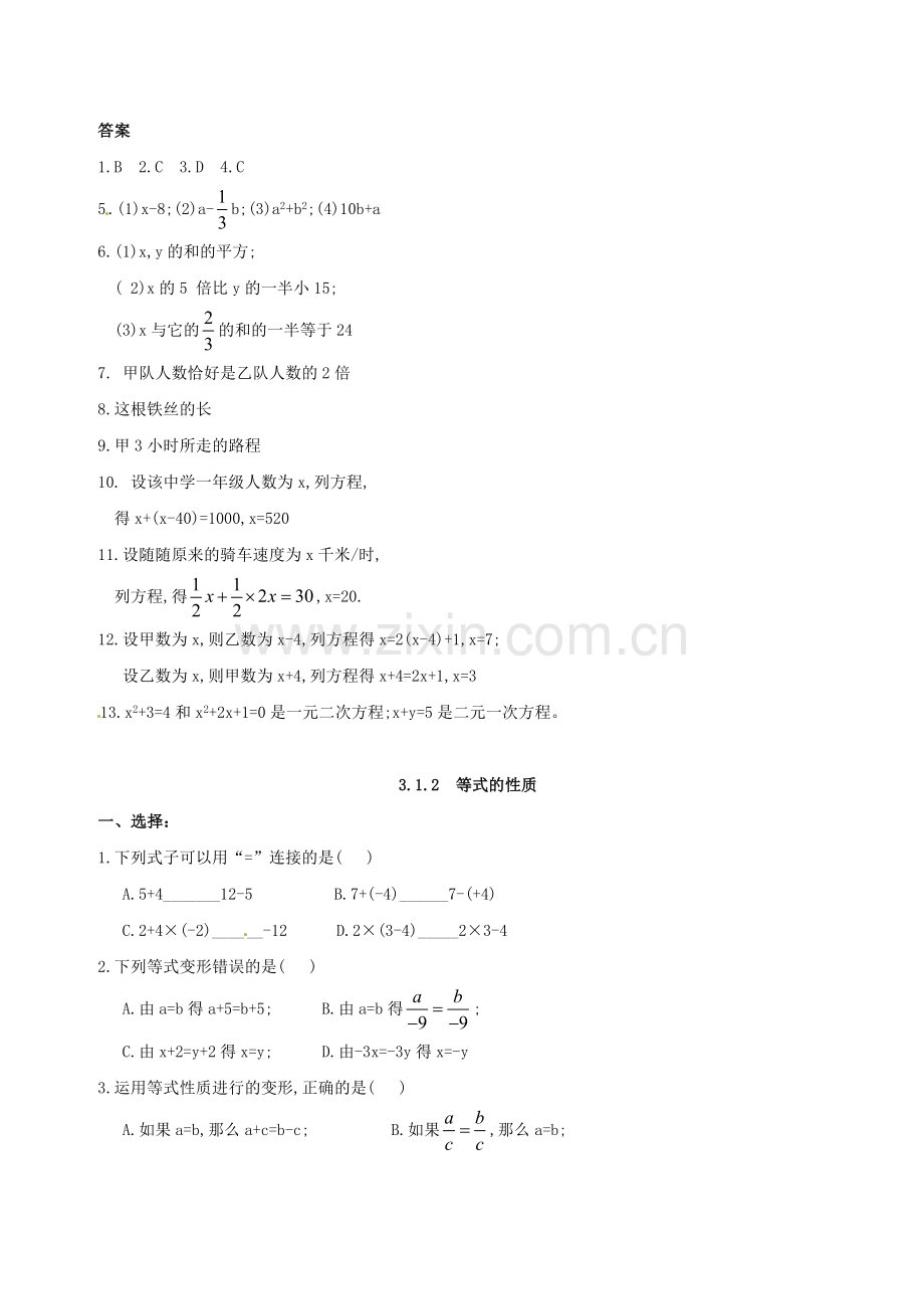 3.1-从算式到方程-同步测试2.doc_第3页