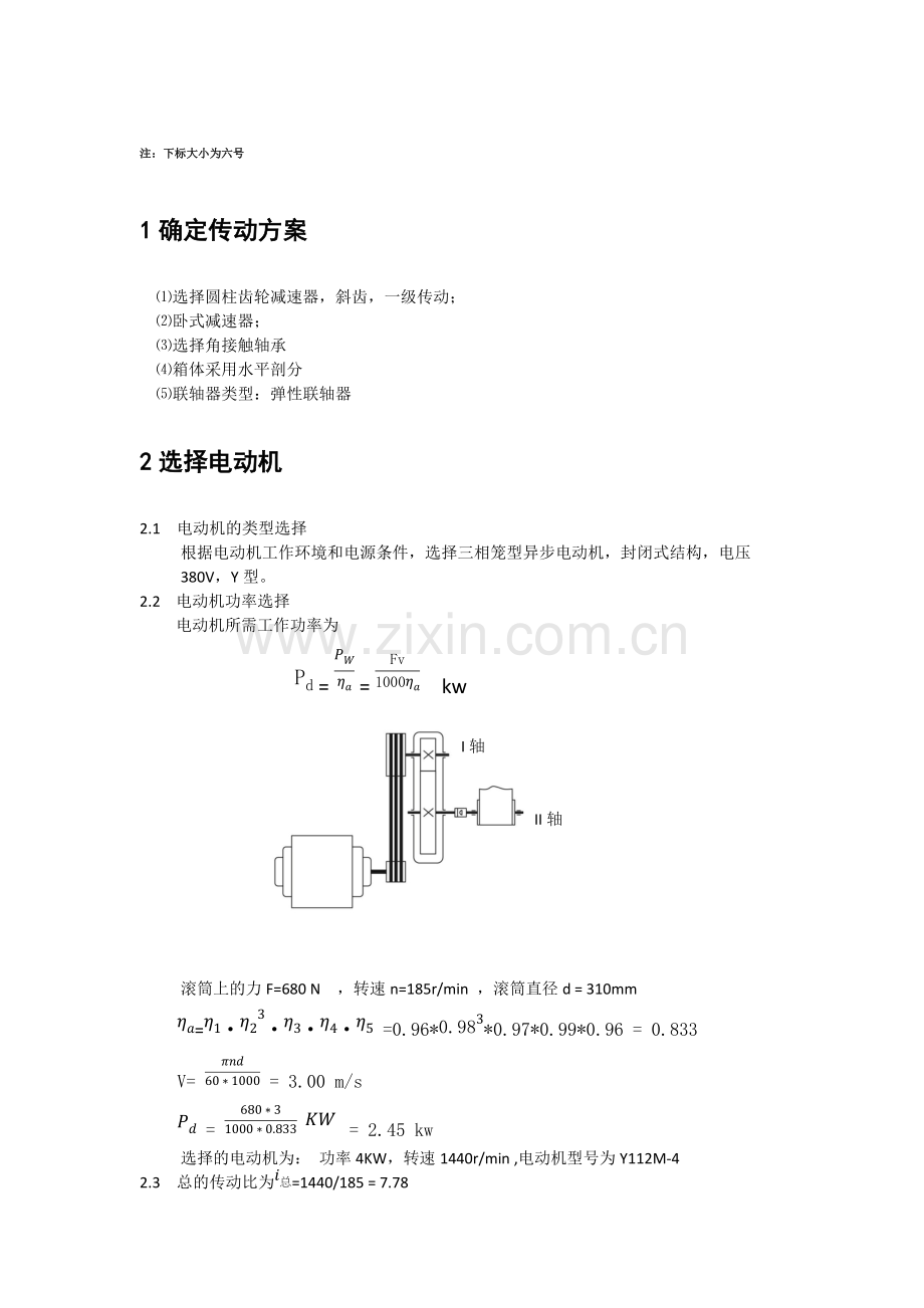 合肥工业大学机械课程设计.pdf_第1页