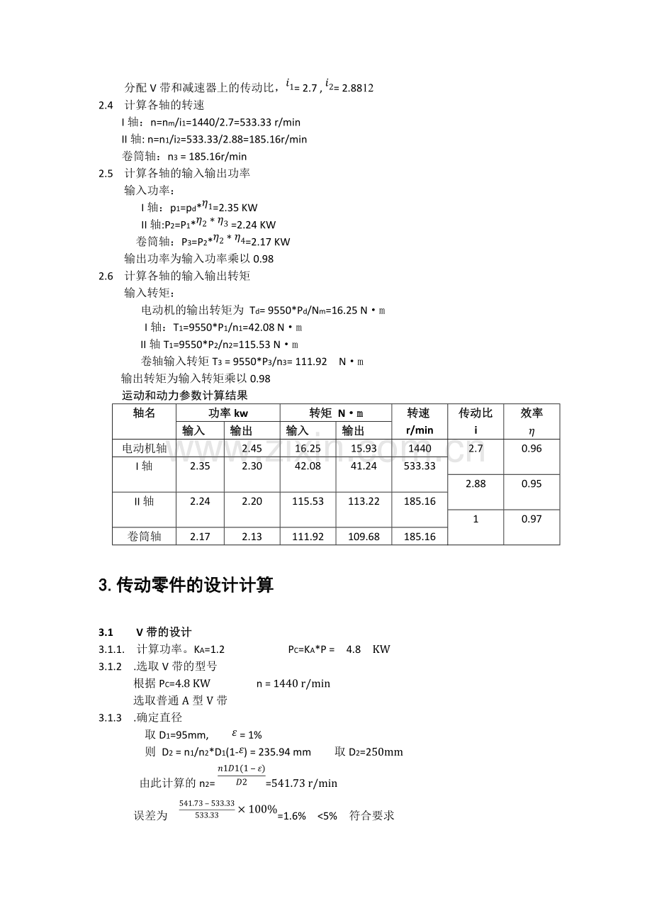 合肥工业大学机械课程设计.pdf_第2页