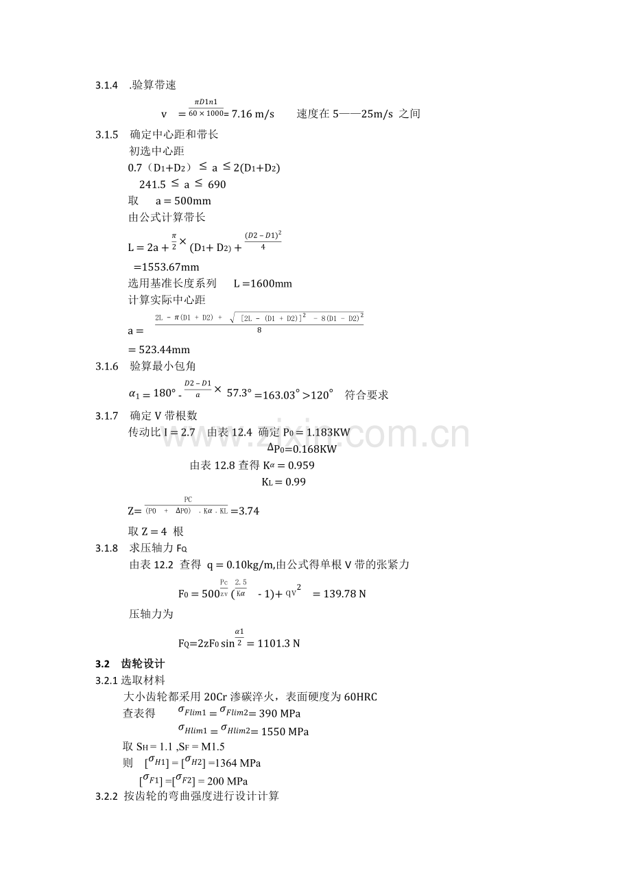 合肥工业大学机械课程设计.pdf_第3页