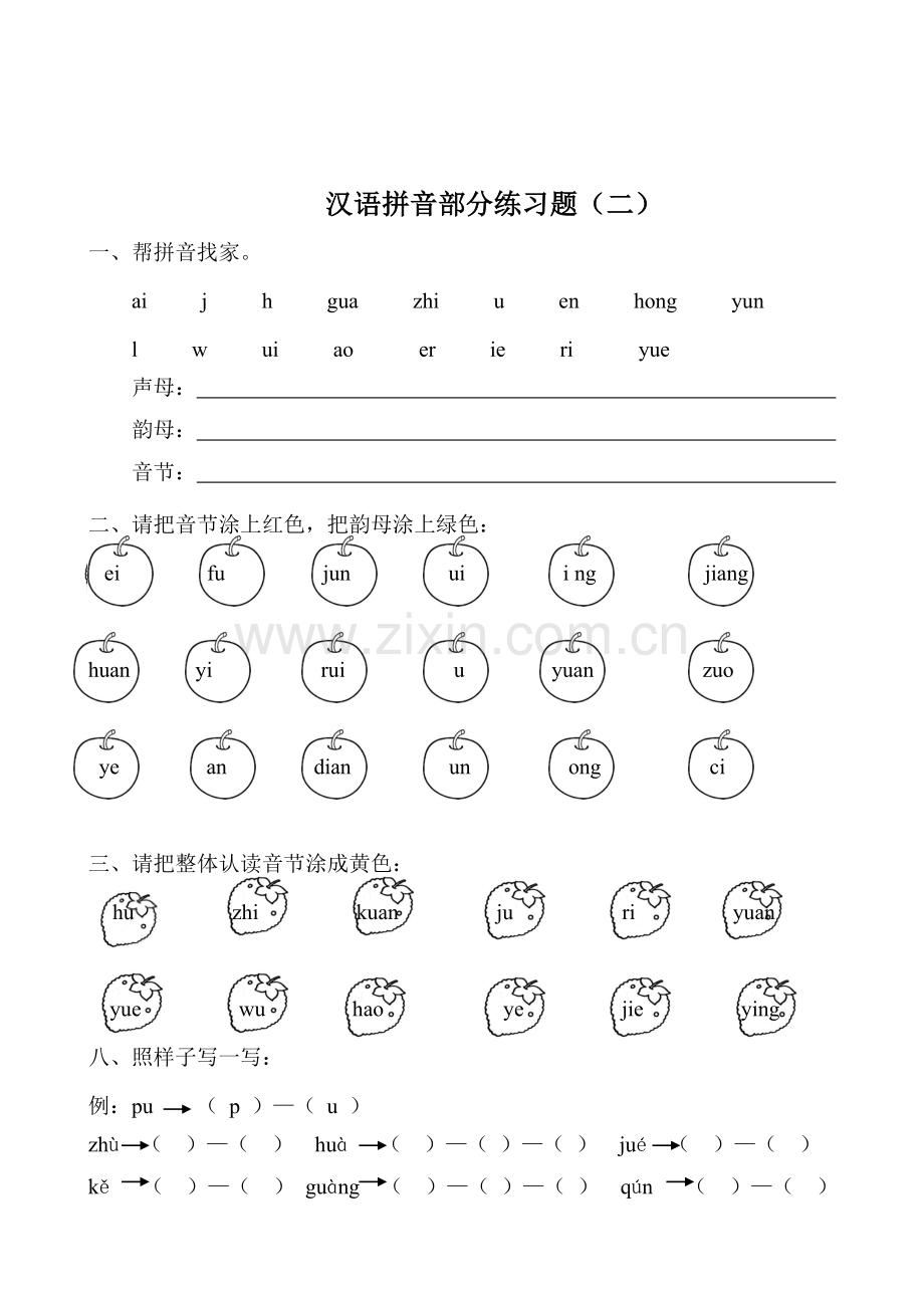 一年级语文拼音练习题(二).doc_第2页