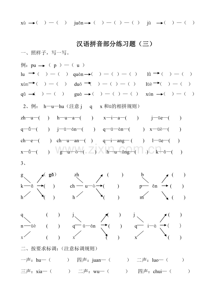 一年级语文拼音练习题(二).doc_第3页