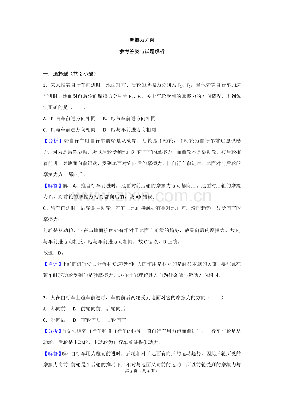 八年级下册物理摩擦力方向练习题带答案.doc_第2页