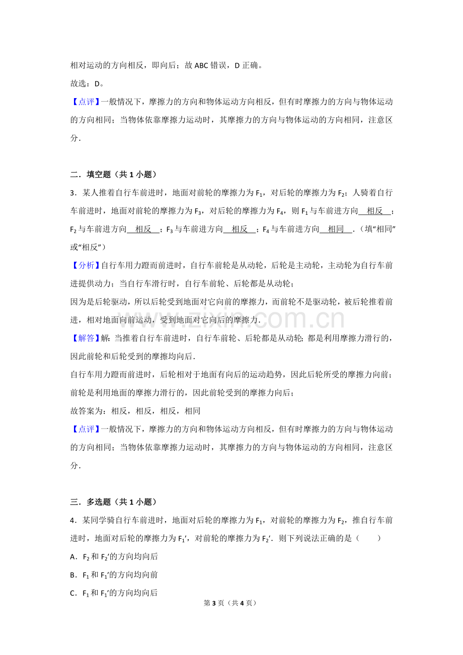 八年级下册物理摩擦力方向练习题带答案.doc_第3页