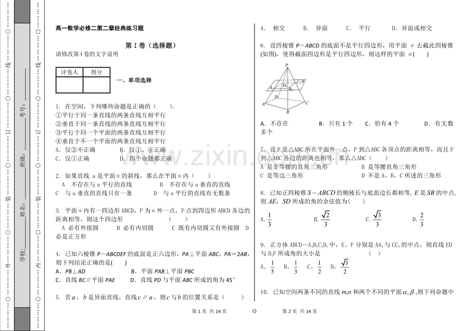 高中数学必修二第二章经典练习题.doc_第1页