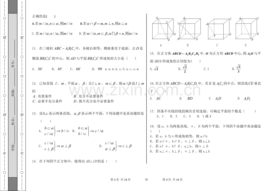 高中数学必修二第二章经典练习题.doc_第2页