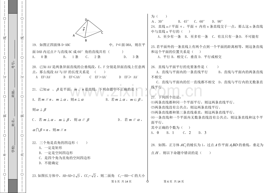 高中数学必修二第二章经典练习题.doc_第3页