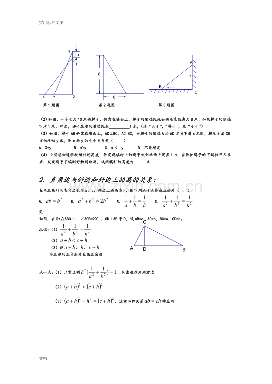 勾股定理知识点及典型例题.doc_第3页