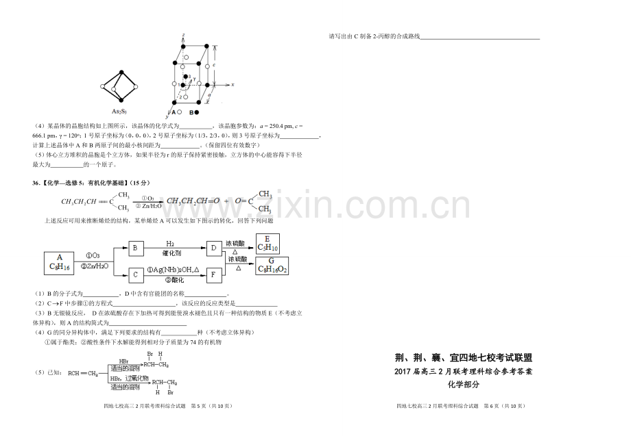 湖北省荆、荆、襄、宜四地七校考试联盟2017届高三2月联考理综化学试题(含解析).doc_第3页