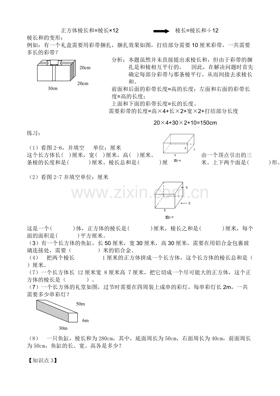 长方体和正方体知识点汇总.pdf_第2页