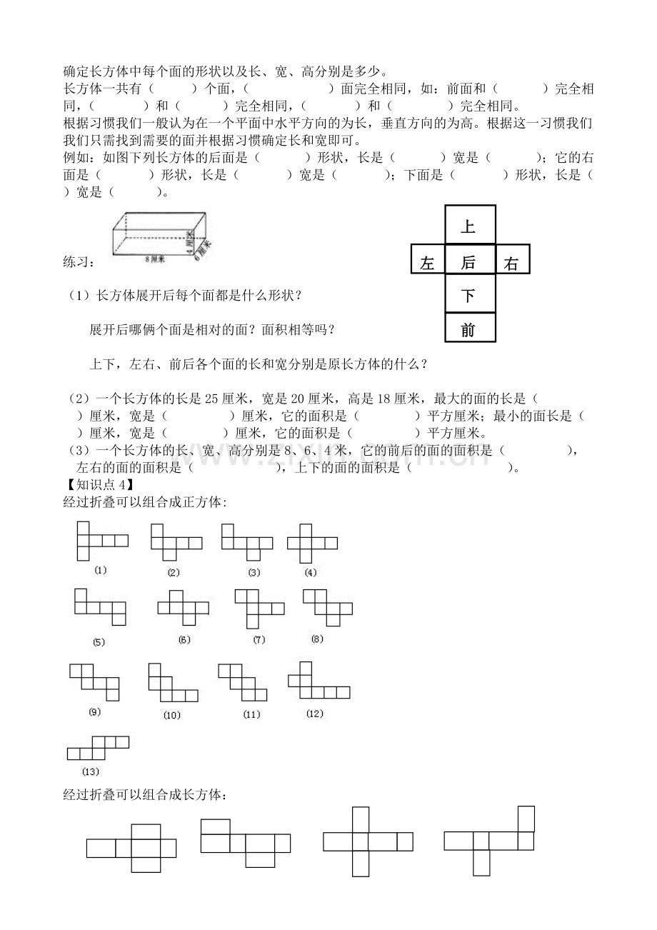 长方体和正方体知识点汇总.pdf_第3页