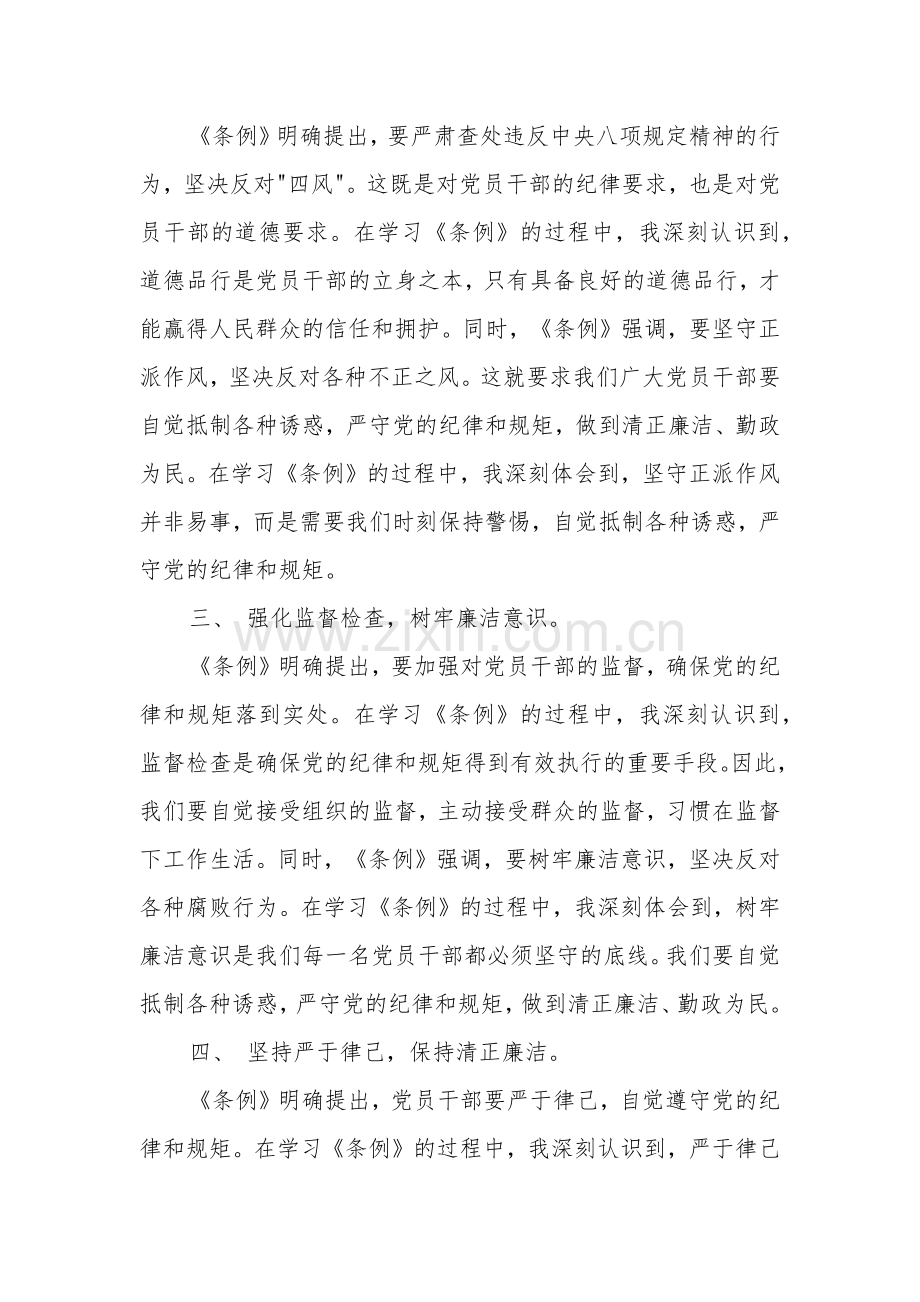 学习2024《中国共产党纪律处分条例》心得汇篇.docx_第2页