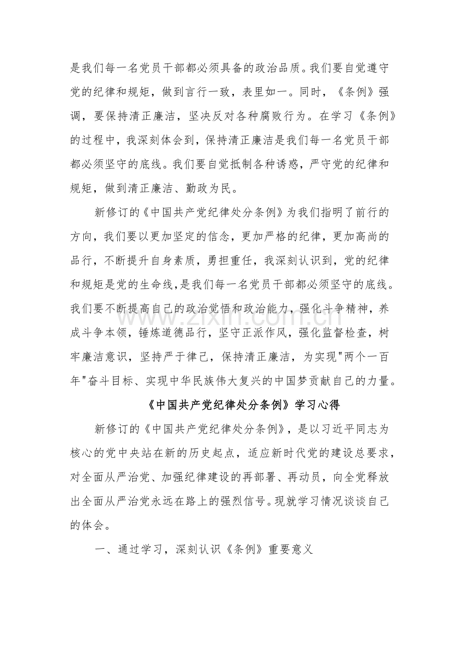 学习2024《中国共产党纪律处分条例》心得汇篇.docx_第3页