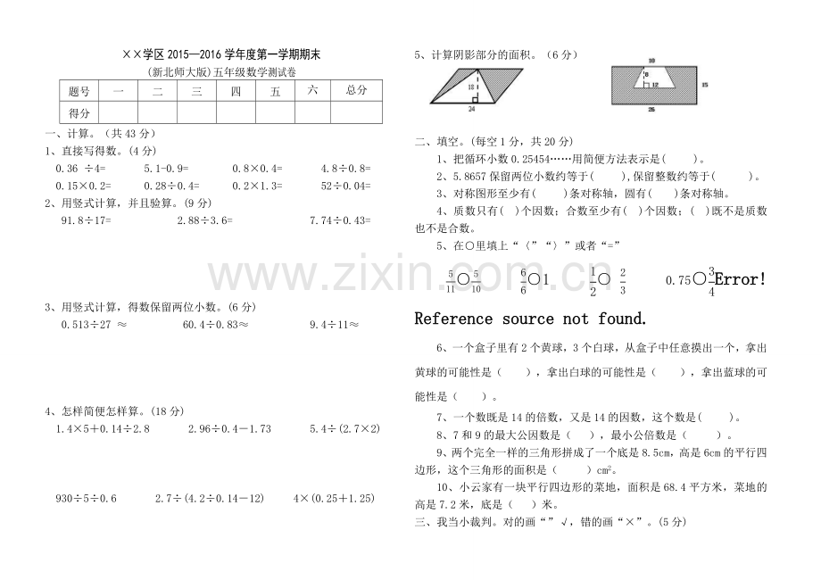 北师大版五年级数学上册期末试卷.doc_第1页