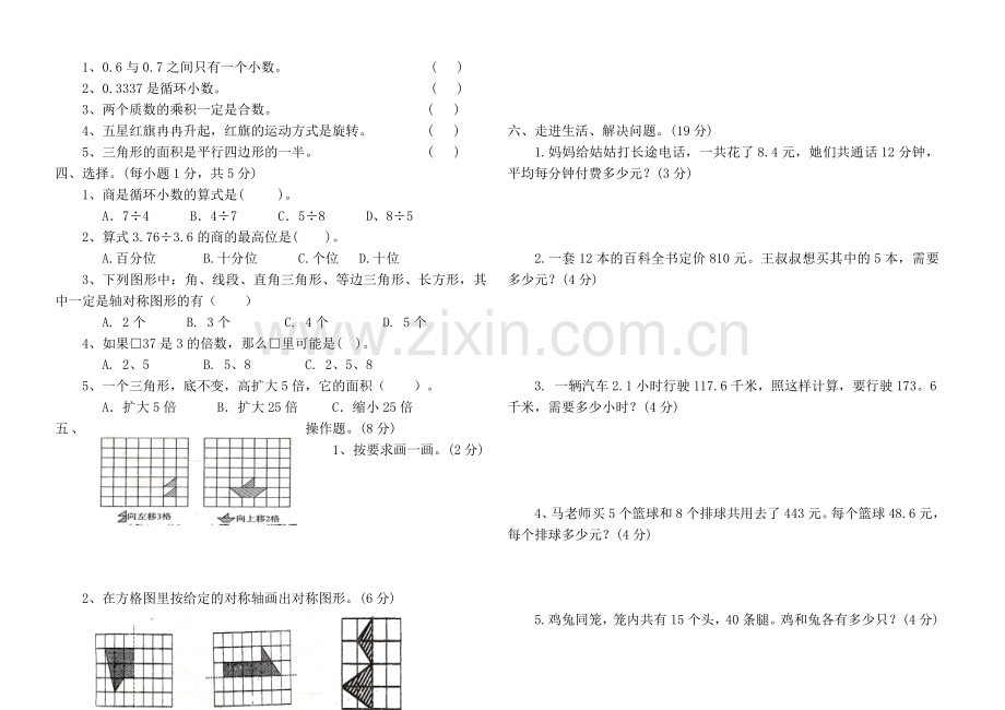 北师大版五年级数学上册期末试卷.doc_第2页