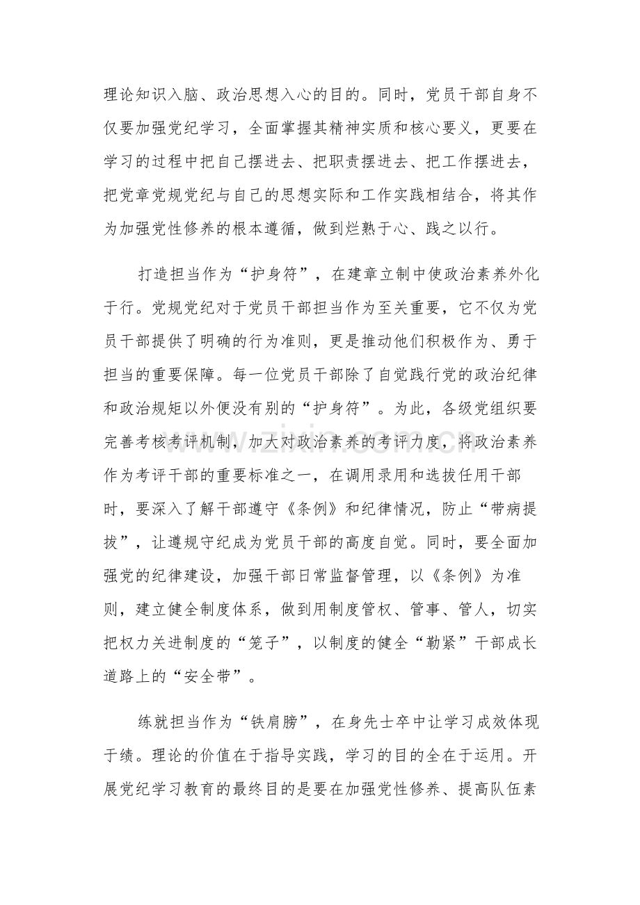 2024党纪学习教育学习心得多篇文本.docx_第2页