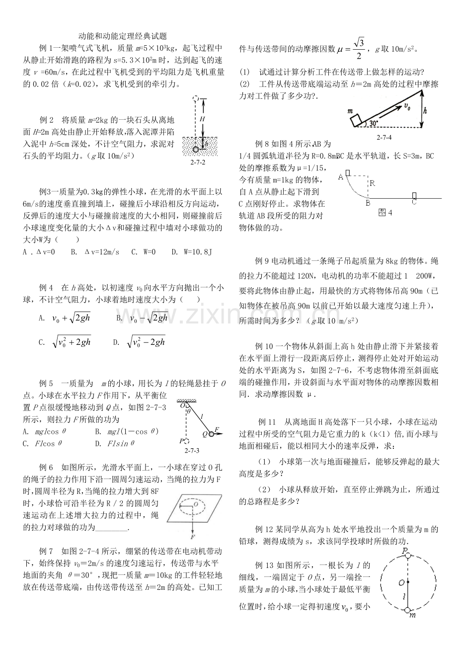 动能和动能定理经典试题.doc_第1页