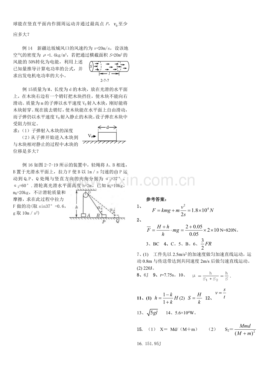 动能和动能定理经典试题.doc_第2页