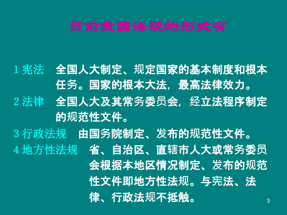 食物与营养政策与法规.ppt_第3页