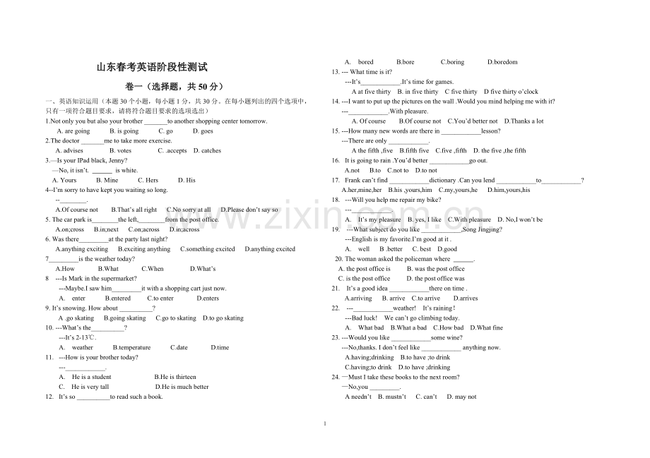 山东春考英语模拟试题.doc_第1页