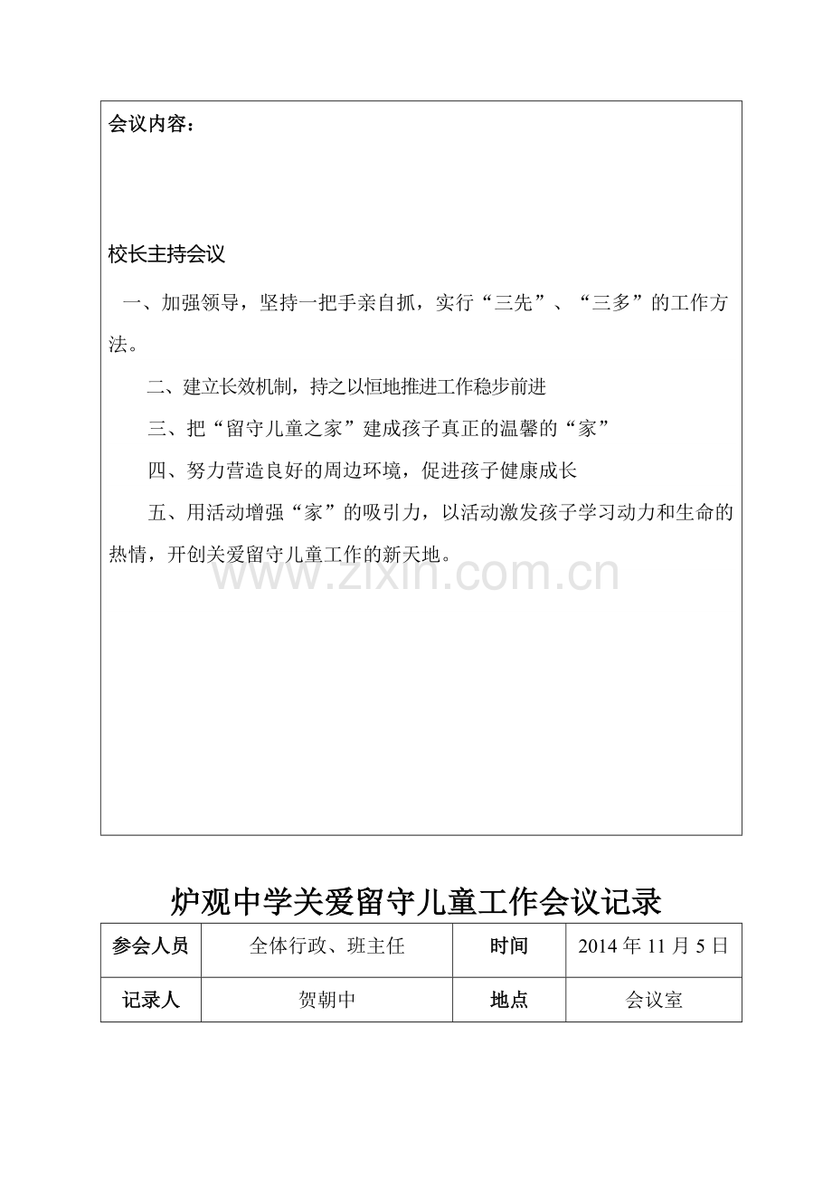 关爱留守儿童会议记录.pdf_第3页