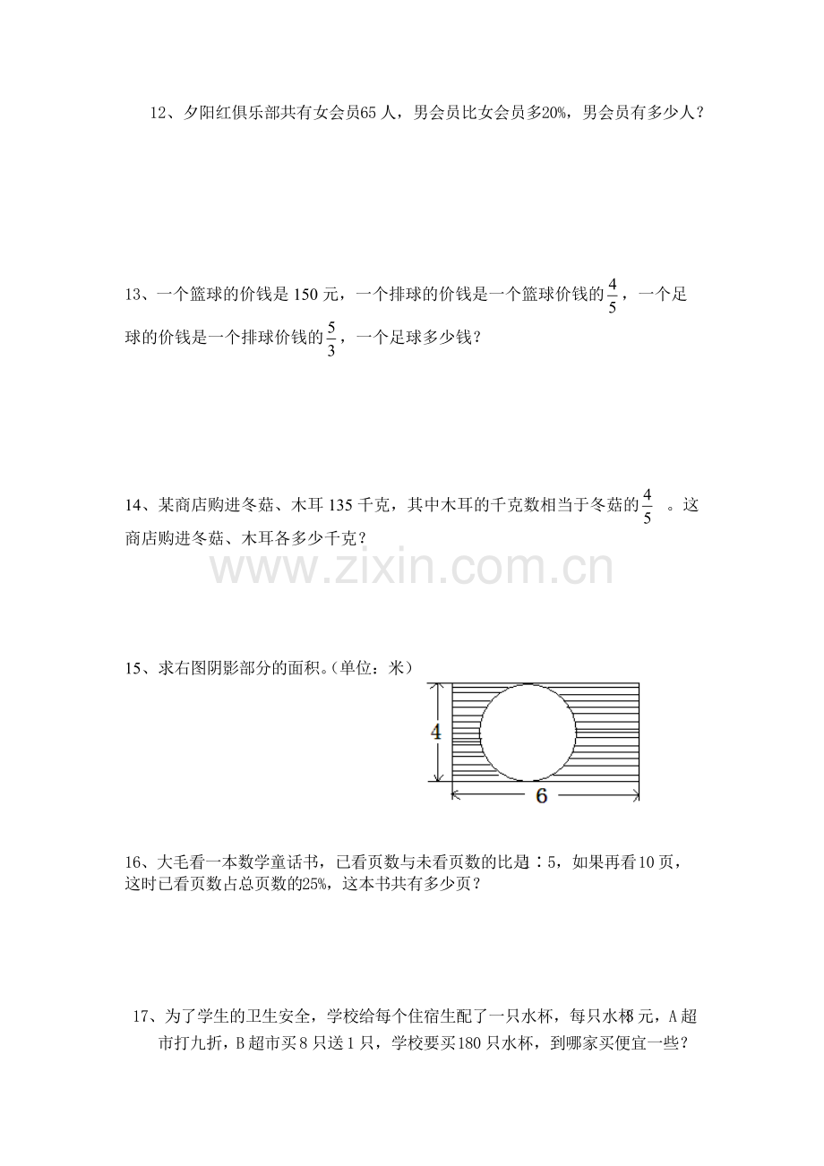 六年级上册数学期末复习题(解决问题).pdf_第3页