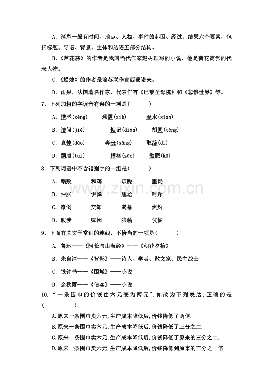 八年级上册语文选择题训练(含答案).doc_第2页