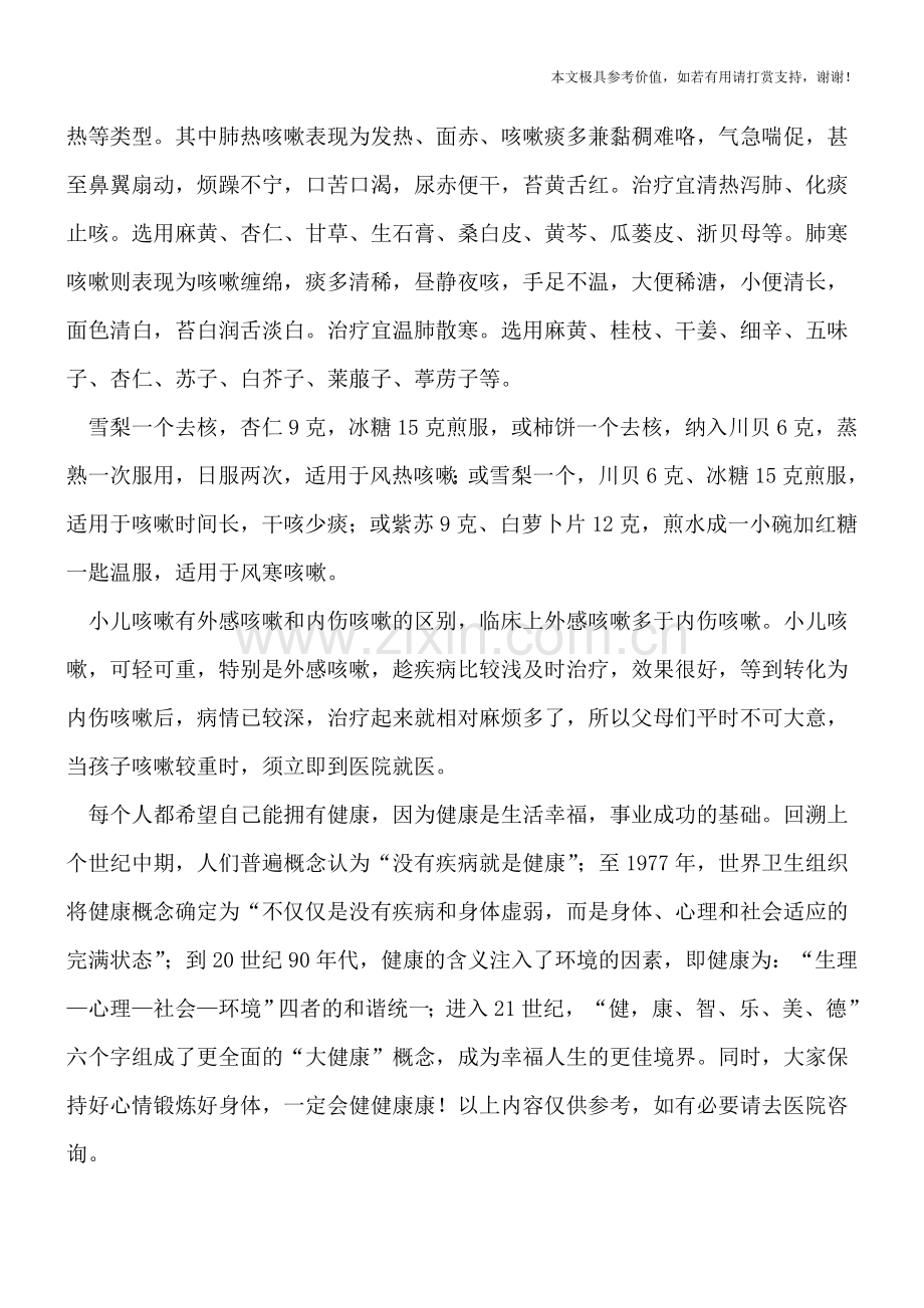 小儿咳嗽治疗不当易致肺炎.doc_第2页