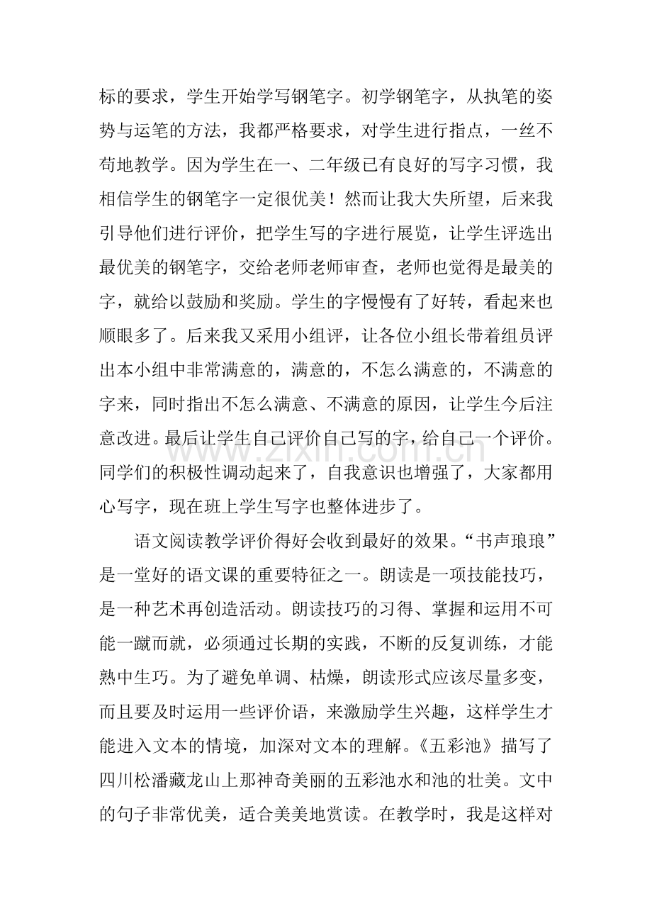 浅谈小学语文教学中学生口语交际能力评价的策略.doc_第3页