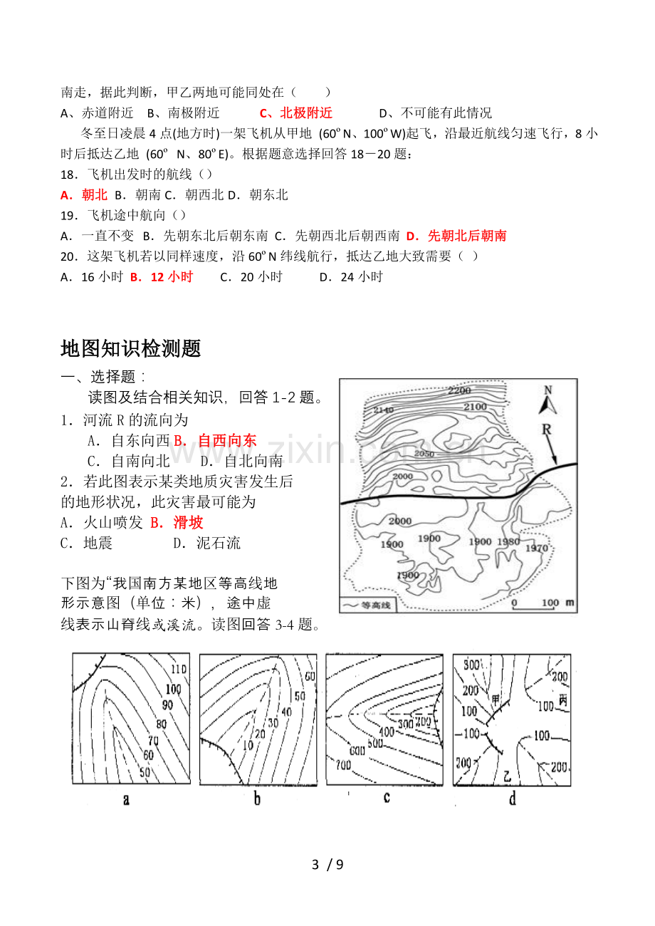 高二经纬网地图测验题.doc_第3页