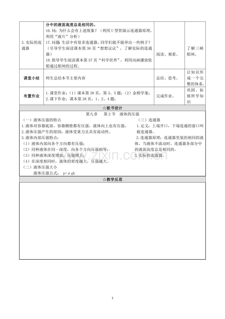 八年级物理下册9.2《液体的压强》教学设计.doc_第3页