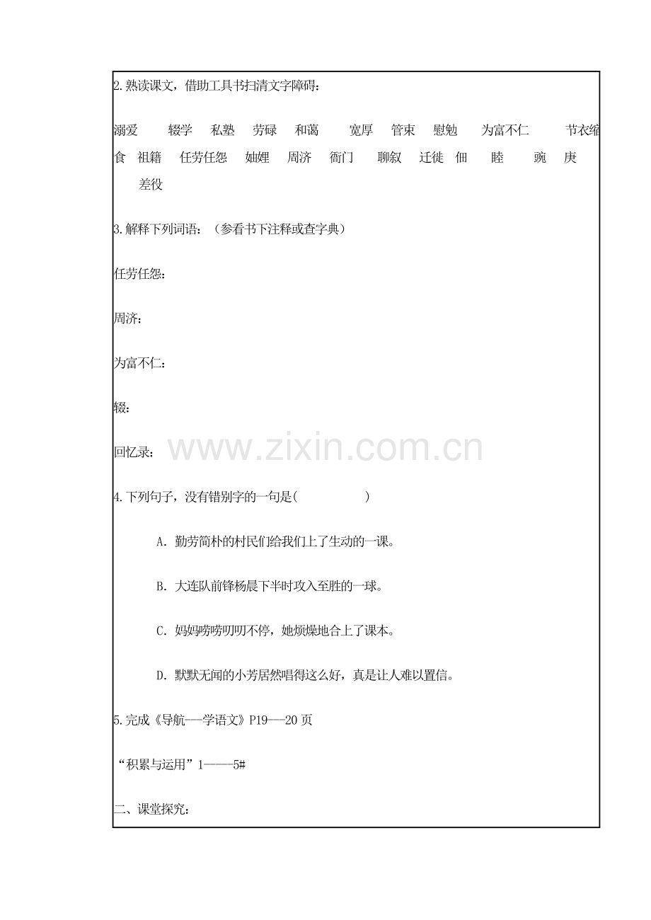 6-回忆我的母亲--学案.doc_第2页