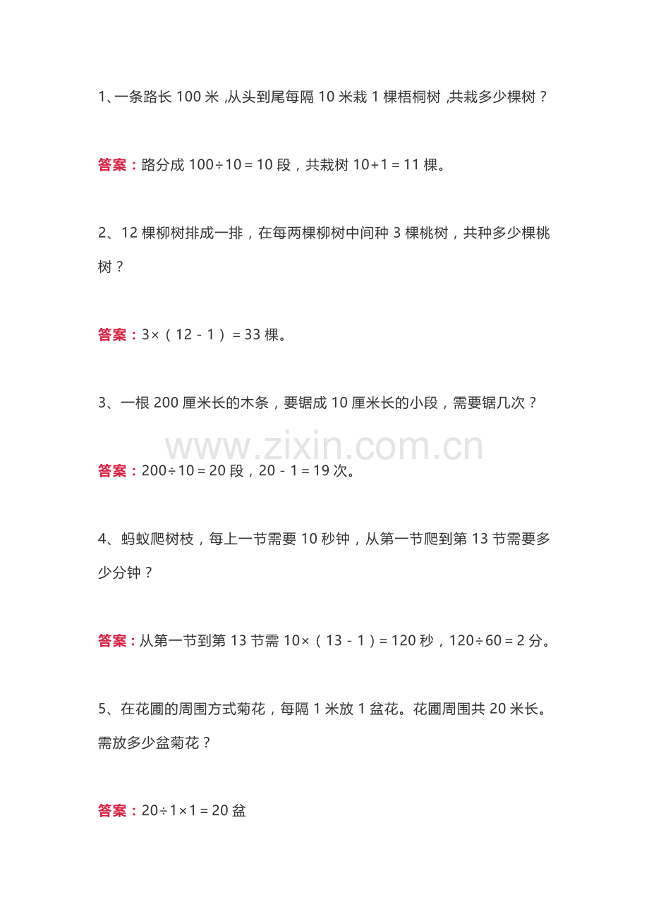 小学数学思维训练题大全.doc_第1页