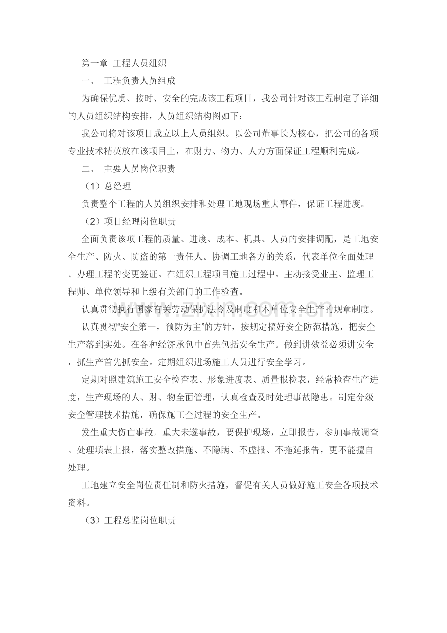 1.综合布线施工组织方案-共41页.pdf_第2页