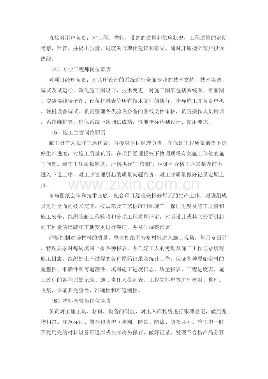 1.综合布线施工组织方案-共41页.pdf_第3页