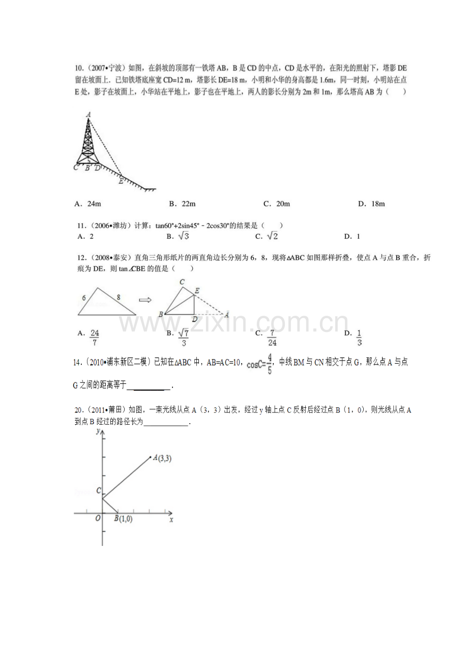 初三数学三角函数难题.pdf_第3页