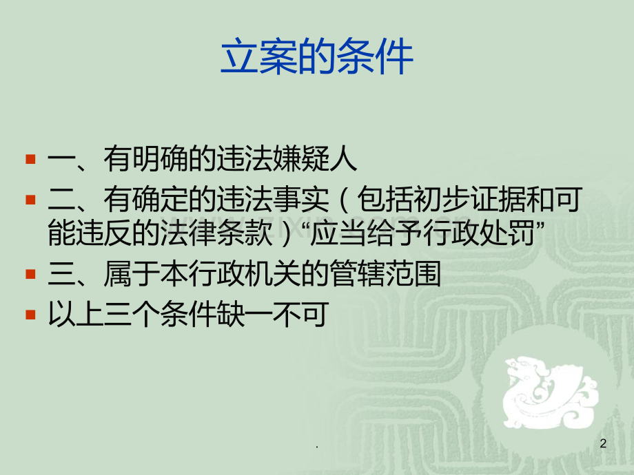 城管执法文书制作PPT课件.ppt_第2页