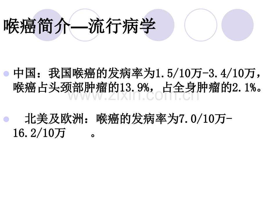 头颈肿瘤分类1.ppt_第2页