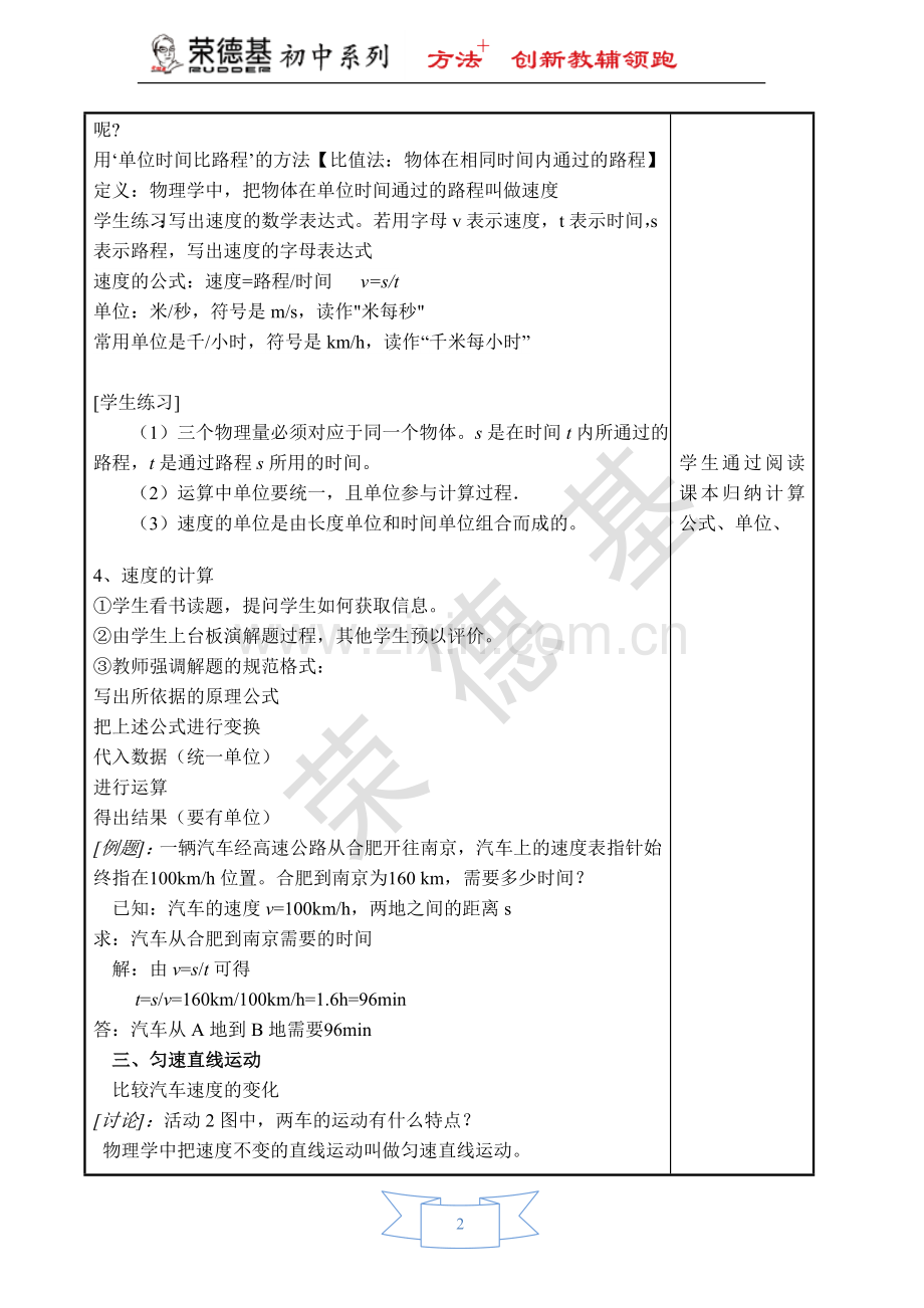 【教案】7.2-怎样比较运动的快慢.doc_第2页