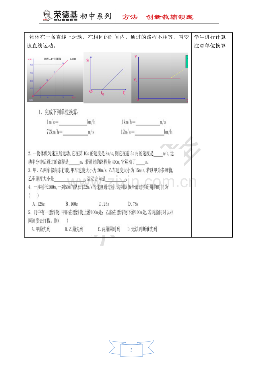 【教案】7.2-怎样比较运动的快慢.doc_第3页