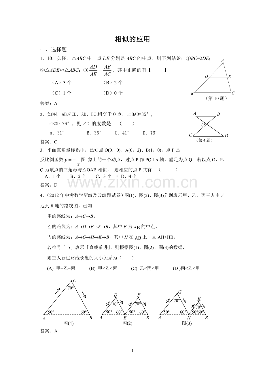 37相似形的应用-(2).doc_第1页