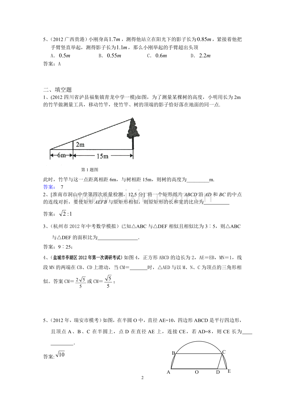 37相似形的应用-(2).doc_第2页