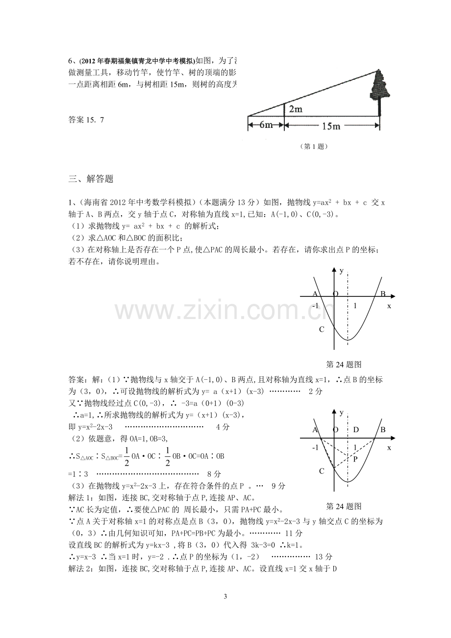 37相似形的应用-(2).doc_第3页