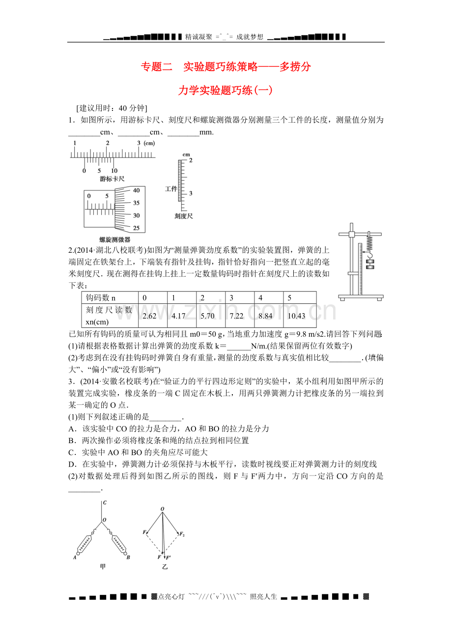 高考物理二轮专题精炼第一篇专题二力学实验题巧练(一).doc_第1页