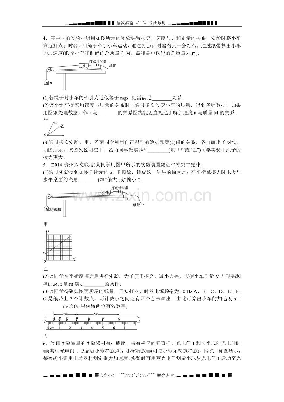 高考物理二轮专题精炼第一篇专题二力学实验题巧练(一).doc_第2页